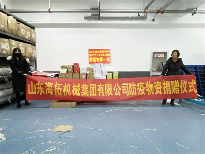 山東精拓工程機械有限公司向濟寧市紅十字會捐贈愛心防疫物資