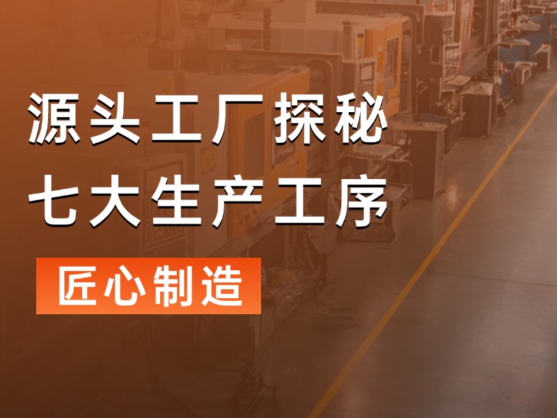 精拓工廠深度探秘：七大生產(chǎn)工序鑄就杰出品質(zhì)，打造工程機(jī)械匠心之作